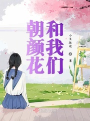 朝颜花和我们